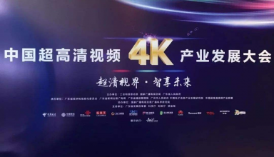 工信部：2022年超高清視頻產(chǎn)業(yè)規(guī)模超過4萬億，弱電企業(yè)如何搭上這班順風車?