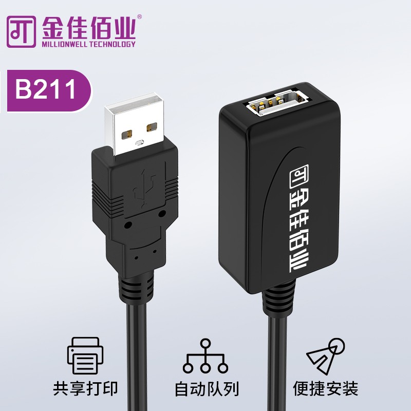 金佳佰業(yè)  貴族系列 USB2.0 延長(zhǎng)器 B211