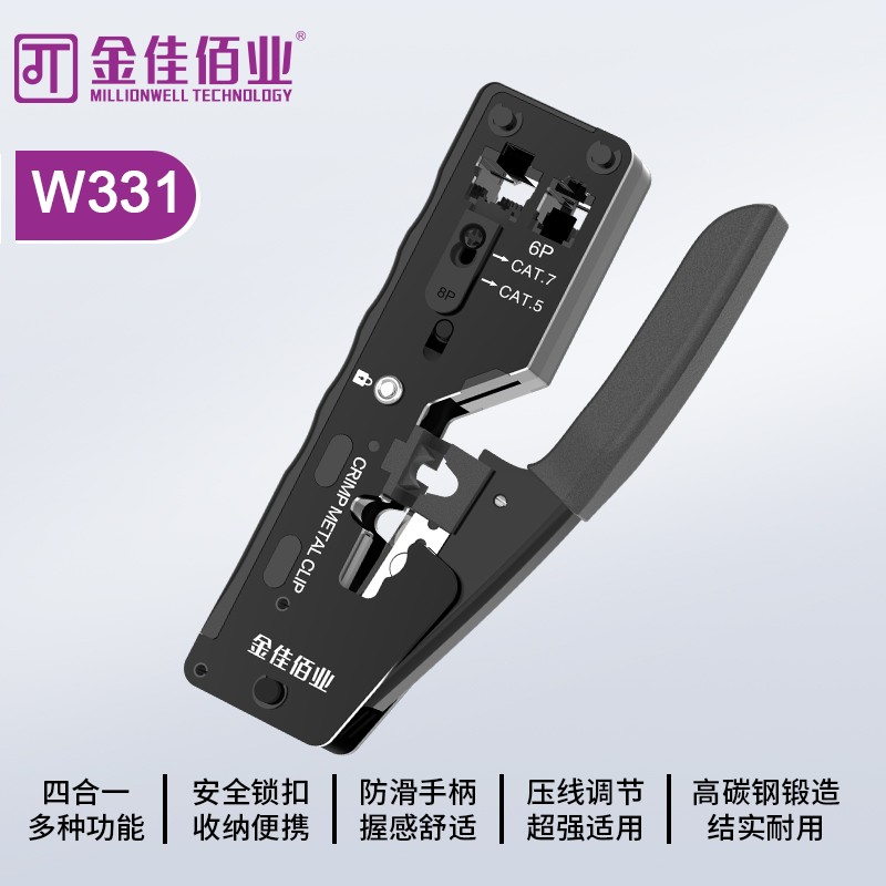 金佳佰業(yè) 七類多功能網(wǎng)絡(luò)鉗 W331